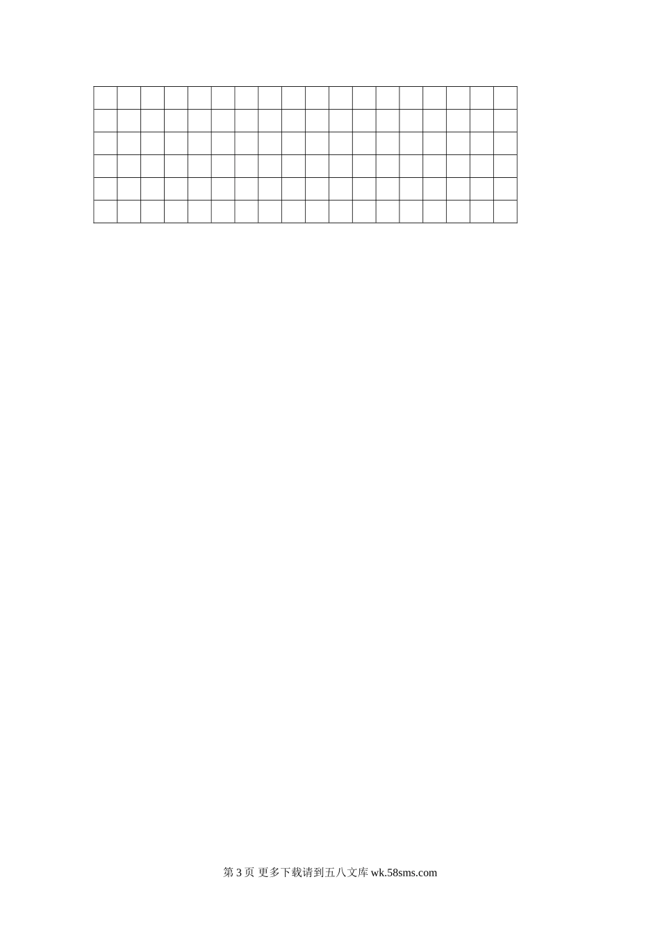 二年级上学期语文期末试卷.doc_第3页