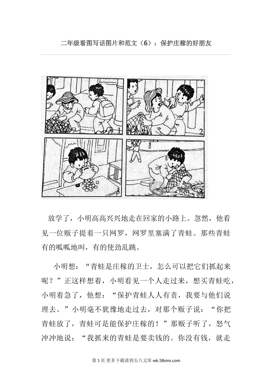 二年级语文看图写话6.doc_第1页