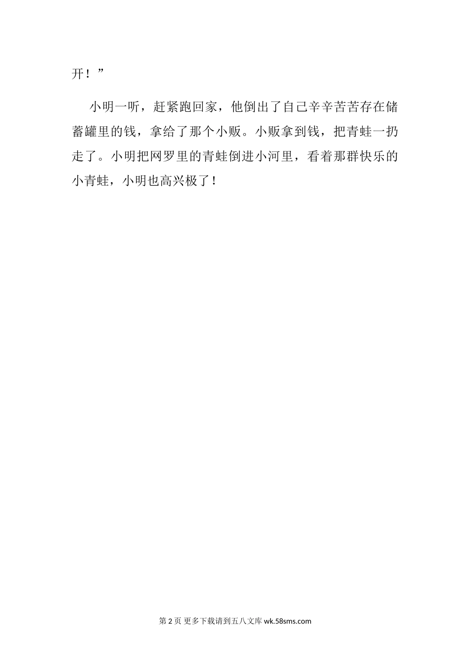 二年级语文看图写话6.doc_第2页