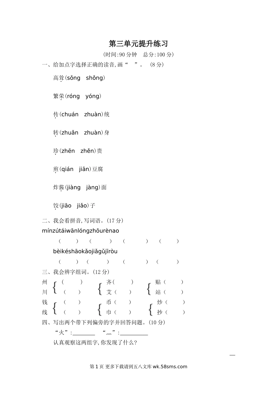 2021年部编版二年级语文下册第三单元练习题及答案二.doc_第1页