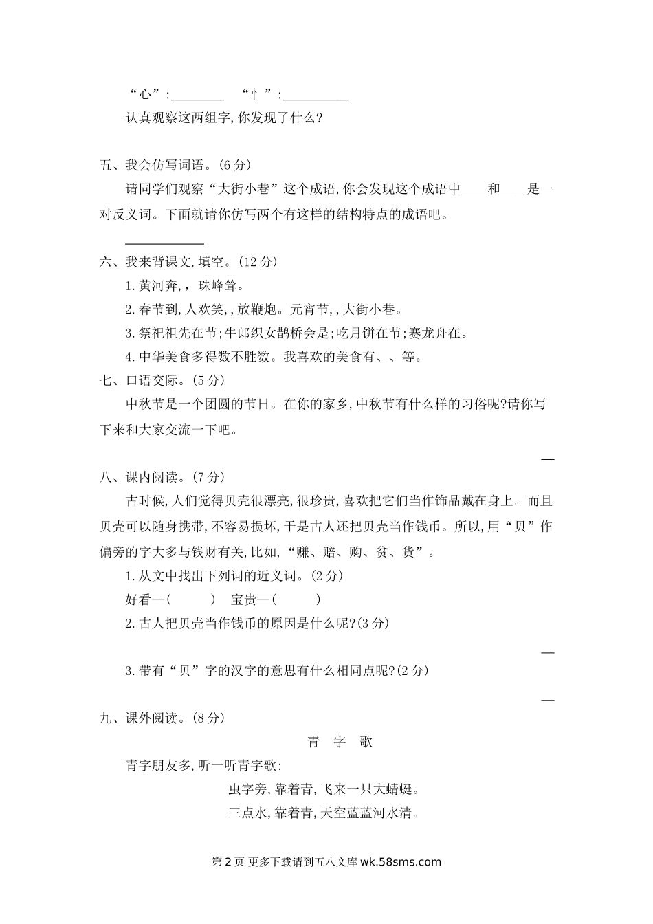 2021年部编版二年级语文下册第三单元练习题及答案二.doc_第2页
