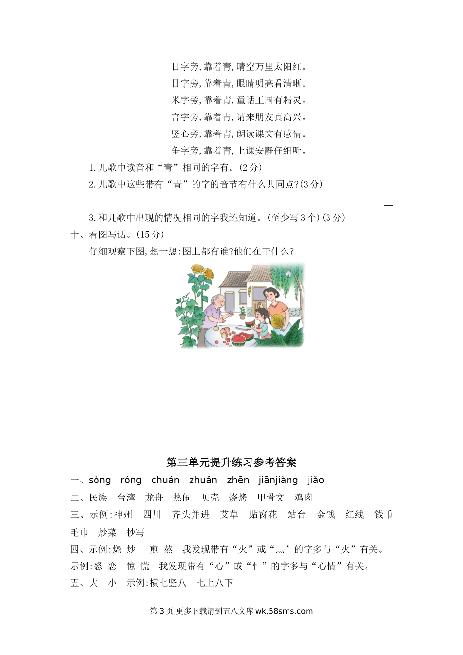 2021年部编版二年级语文下册第三单元练习题及答案二.doc_第3页