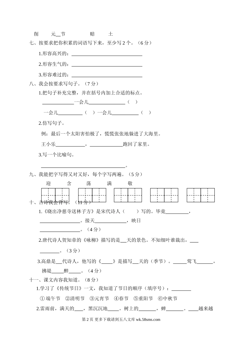 第二学期期末文化水平测试二年级语文试卷.doc_第2页
