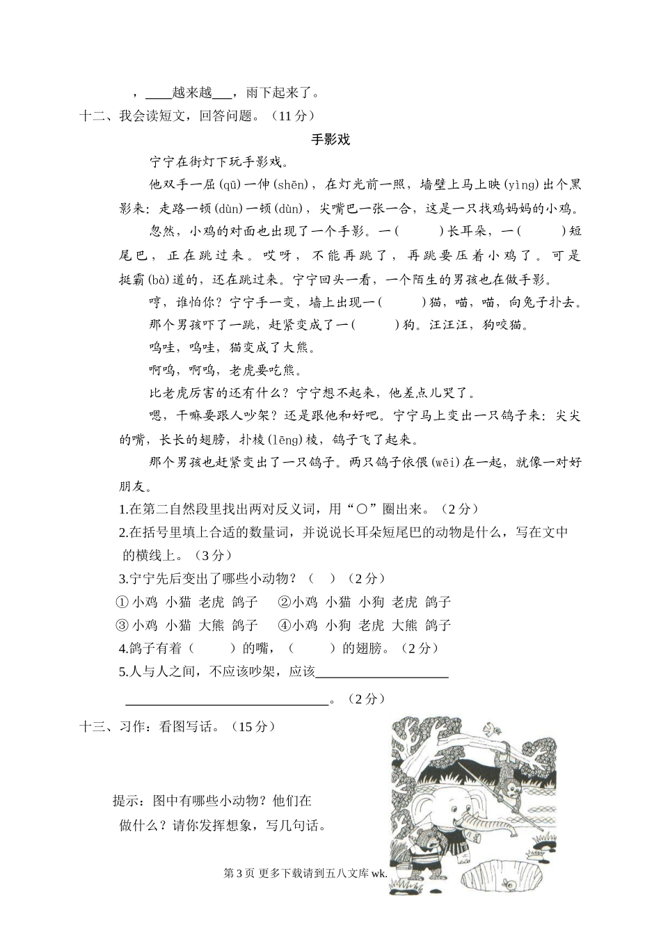 第二学期期末文化水平测试二年级语文试卷.doc_第3页