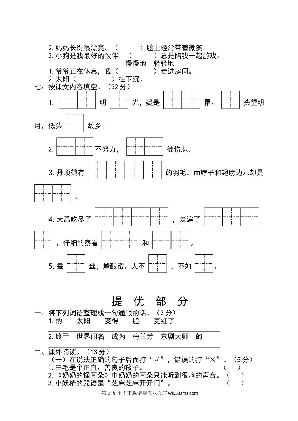 2016年秋阜宁县小学二年级语文期末过关测试卷.doc_第2页
