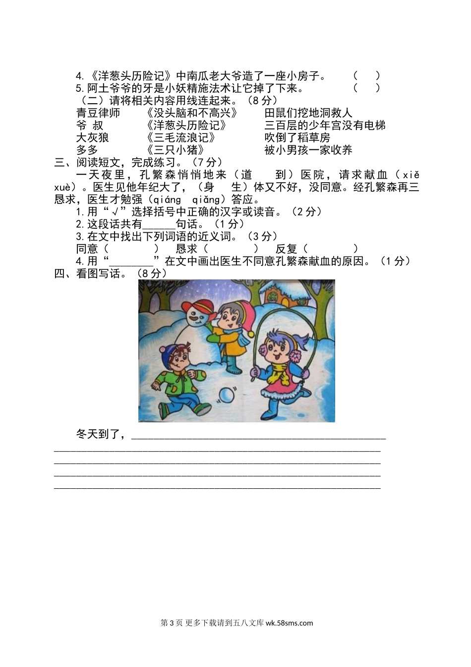 2016年秋阜宁县小学二年级语文期末过关测试卷.doc_第3页