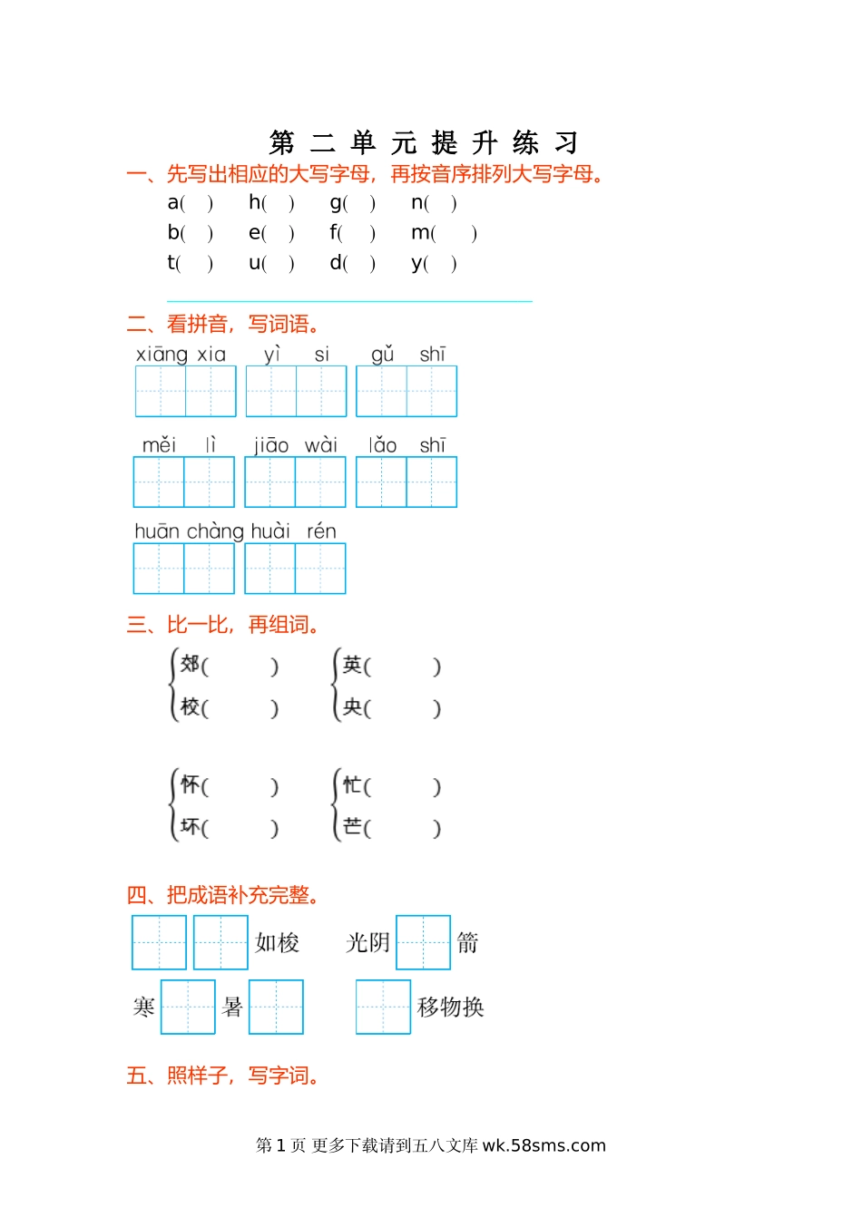 2017年冀教版二年级语文上册第二单元测试卷及答案.doc_第1页