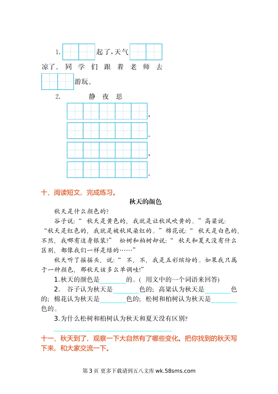 2017年冀教版二年级语文上册第二单元测试卷及答案.doc_第3页