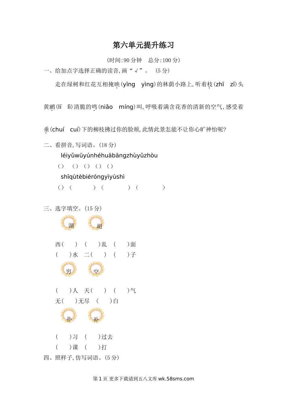2021年部编版二年级语文下册第六单元测试题及答案二.doc_第1页