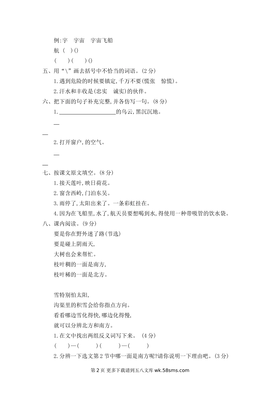 2021年部编版二年级语文下册第六单元测试题及答案二.doc_第2页