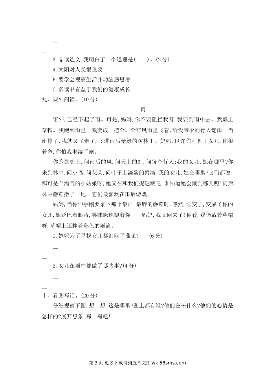 2021年部编版二年级语文下册第六单元测试题及答案二.doc_第3页