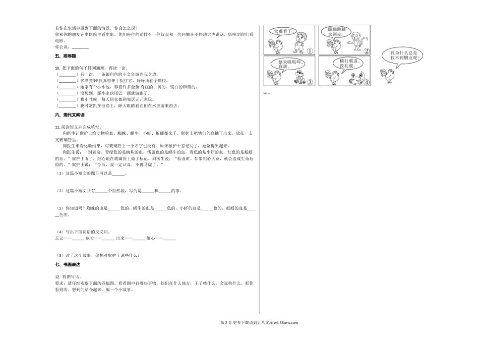达州市2019-2020学年二年级语文上册期末试卷及答案.doc_第2页