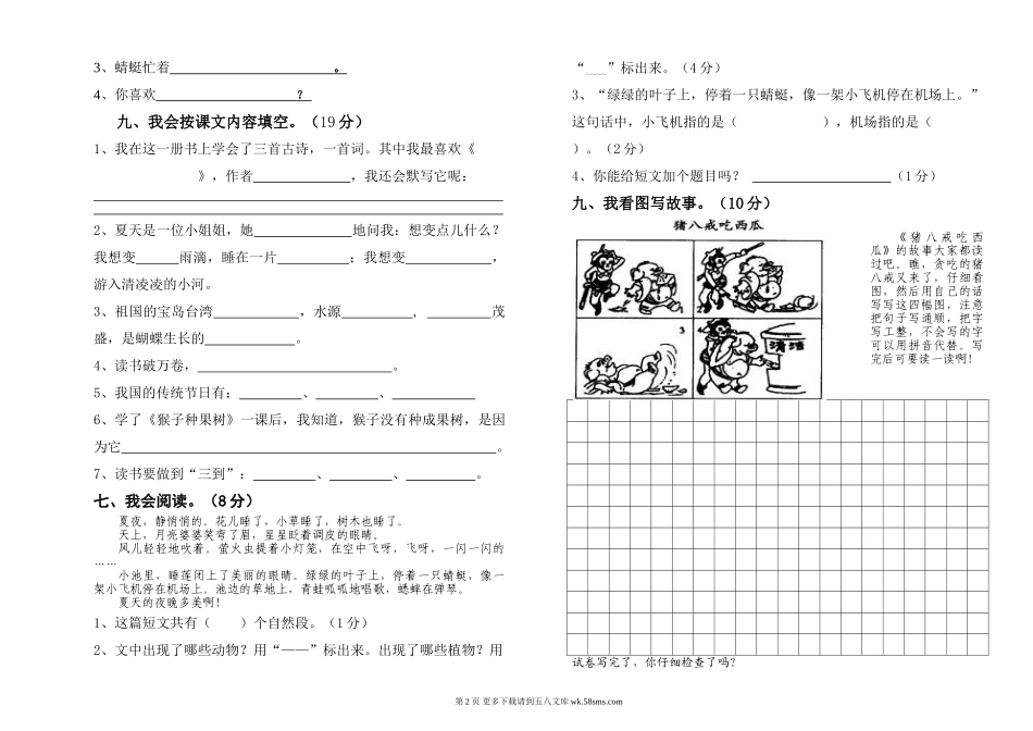 二年级语文下册期末测试卷.doc_第2页