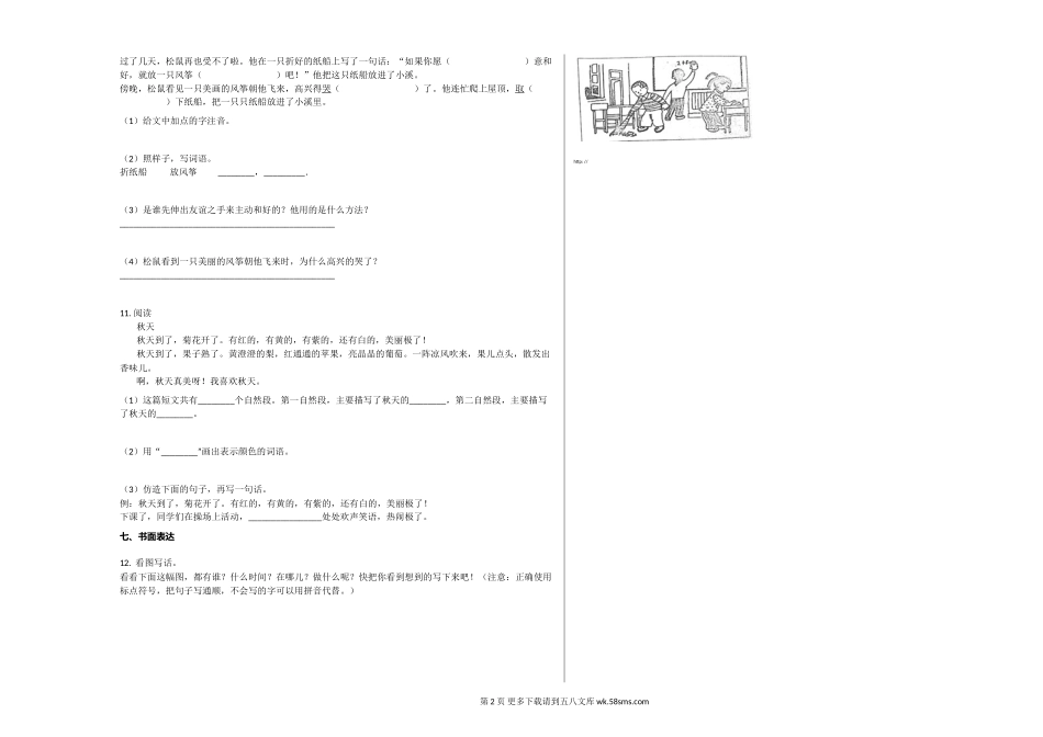 临沂市河东区2019-2020学年二年级语文上册期末试卷.doc_第2页
