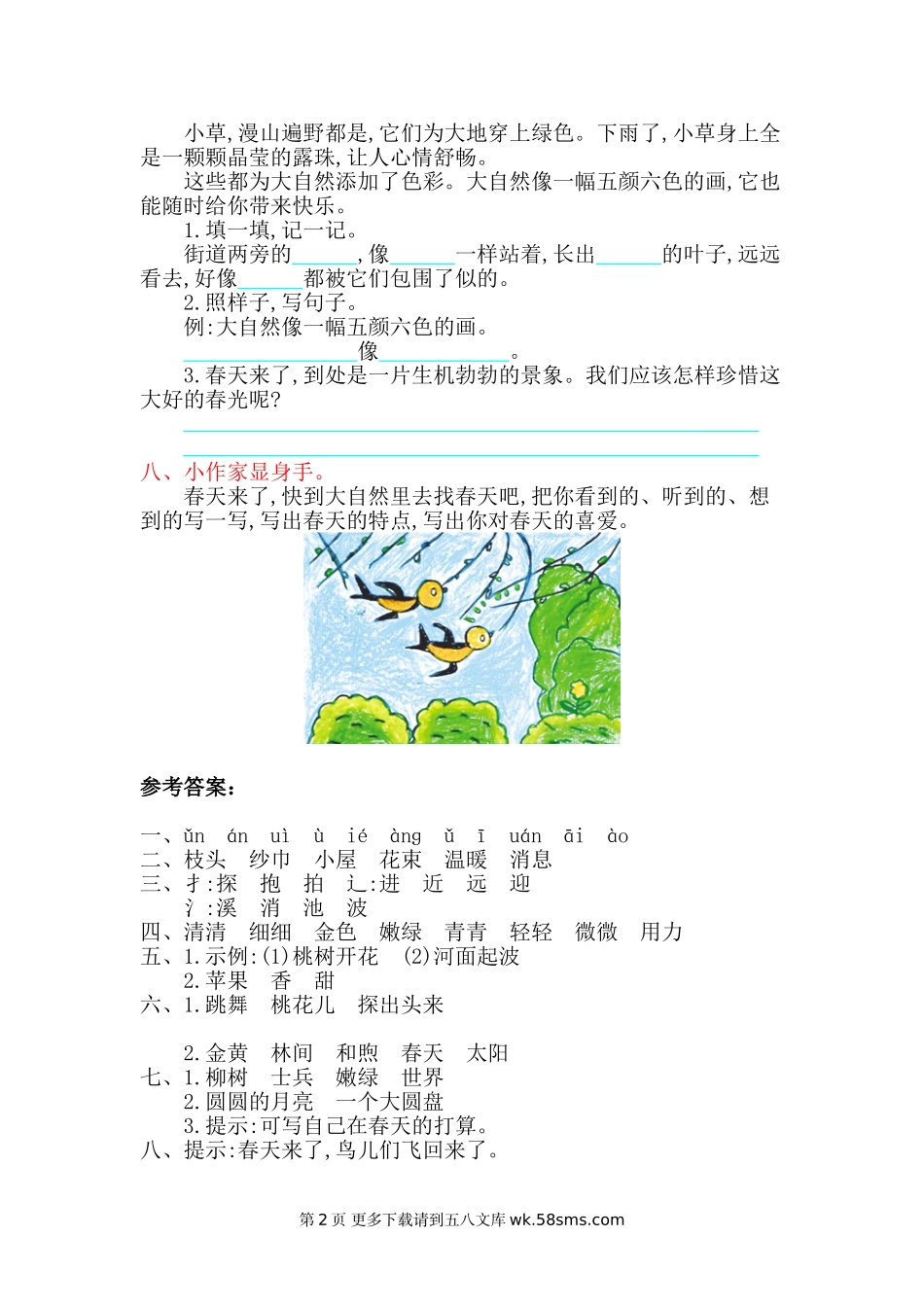 湘教版二年级语文下册第一单元提升测试卷及答案.doc_第2页