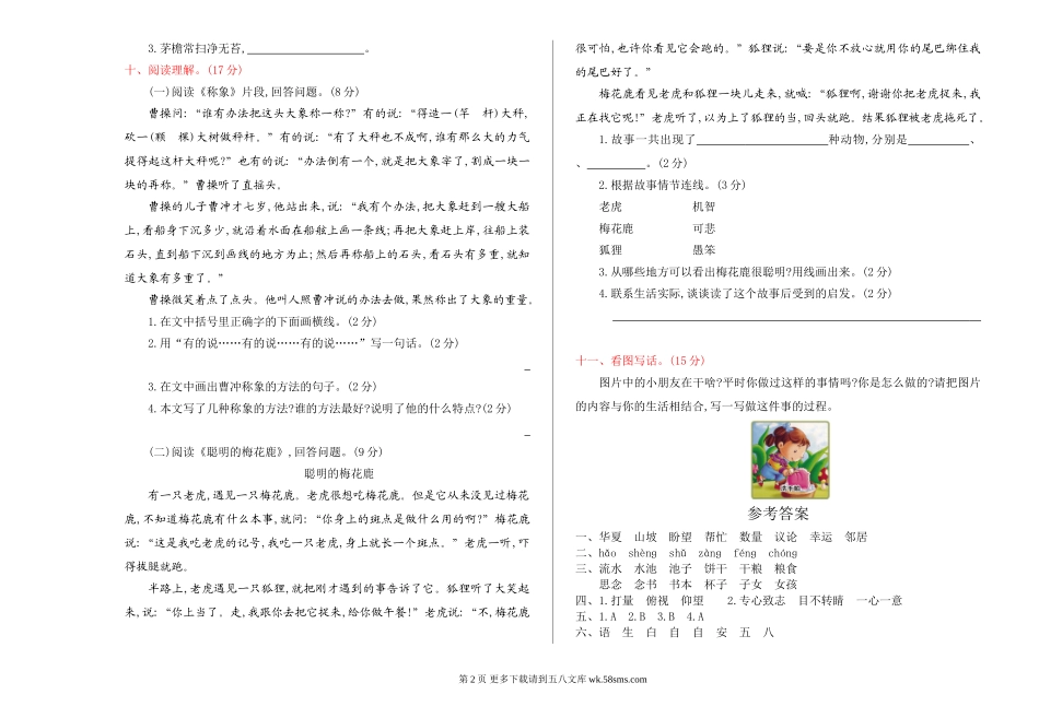 冀教版二年级语文下册期中测试卷及答案.doc_第2页
