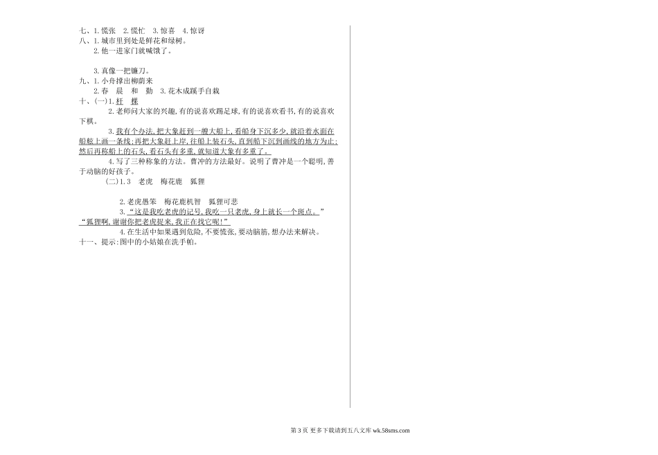 冀教版二年级语文下册期中测试卷及答案.doc_第3页
