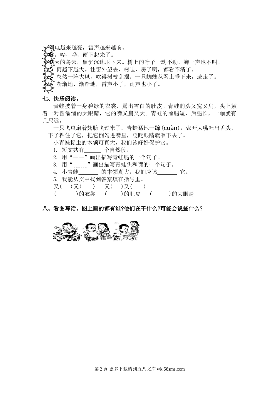 冀教版小学二年级语文下册第八单元测试题.doc_第2页