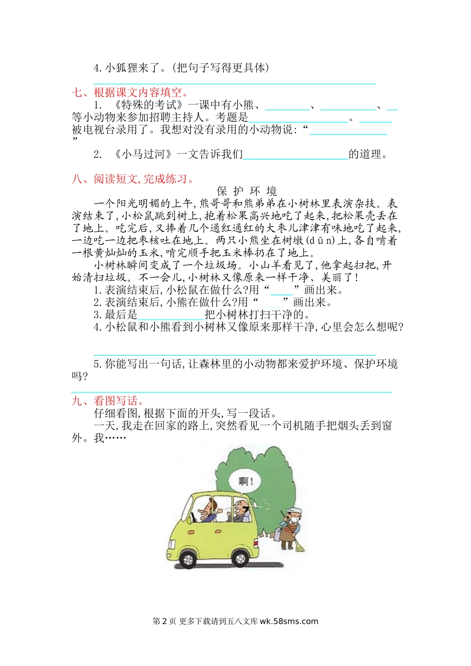 2016年北师大版二年级语文上册第十二单元提升练习题及答案.doc_第2页