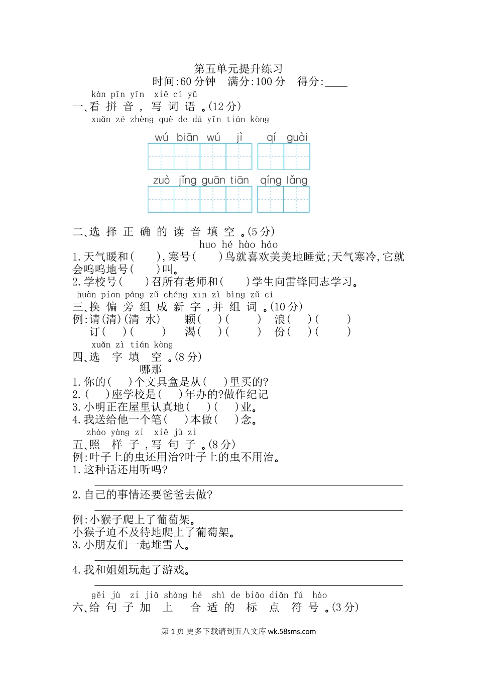 2021年二年级语文上册第五单元测试卷及答案.doc_第1页