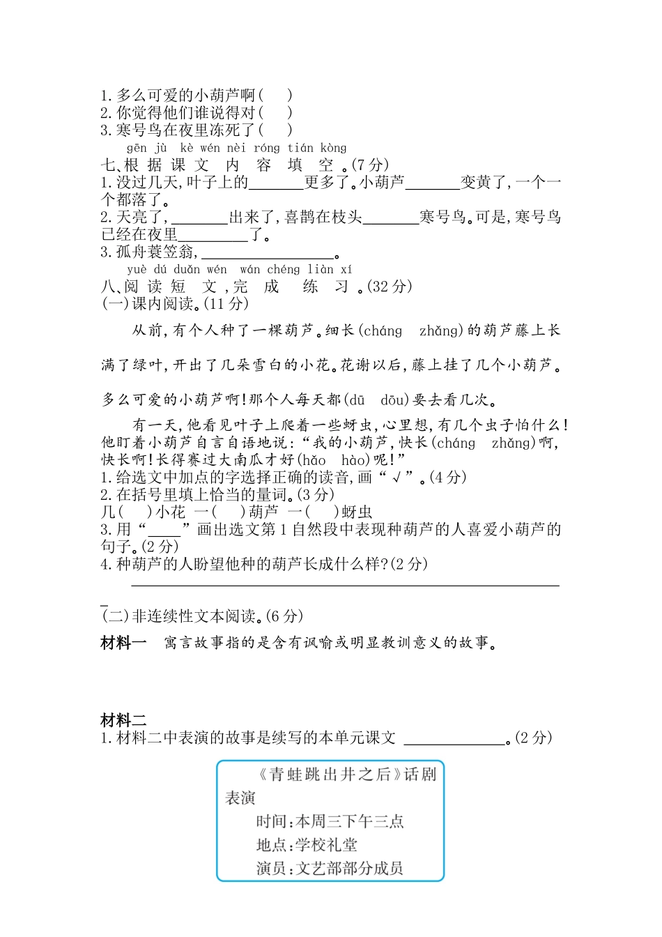2021年二年级语文上册第五单元测试卷及答案.doc_第2页