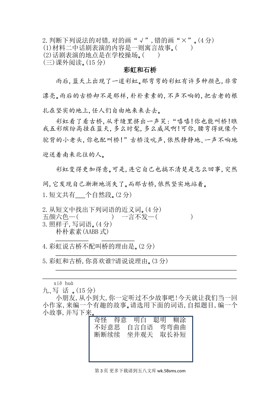 2021年二年级语文上册第五单元测试卷及答案.doc_第3页