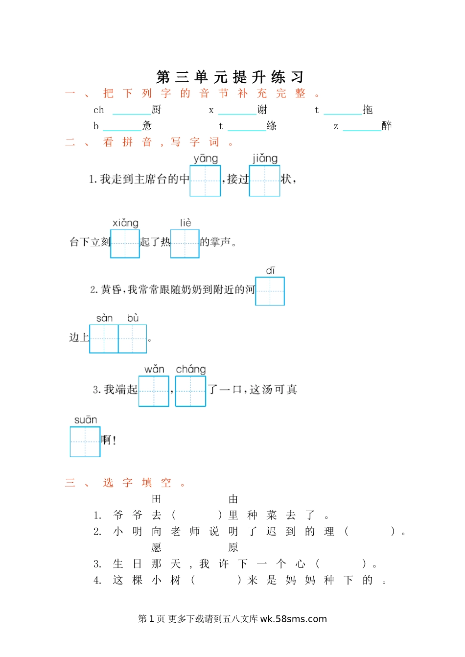 西师大版二年级语文下册第三单元提升测试卷及答案.doc_第1页