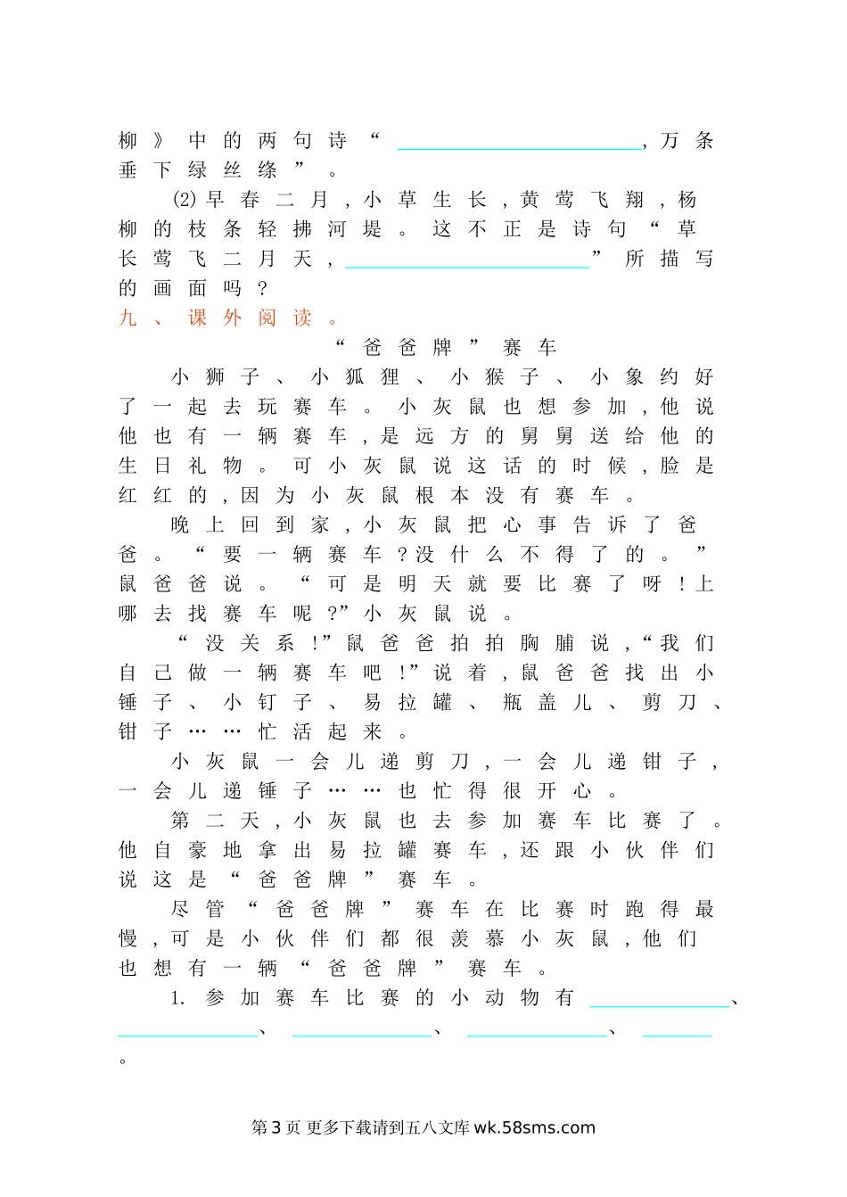 西师大版二年级语文下册第三单元提升测试卷及答案.doc_第3页