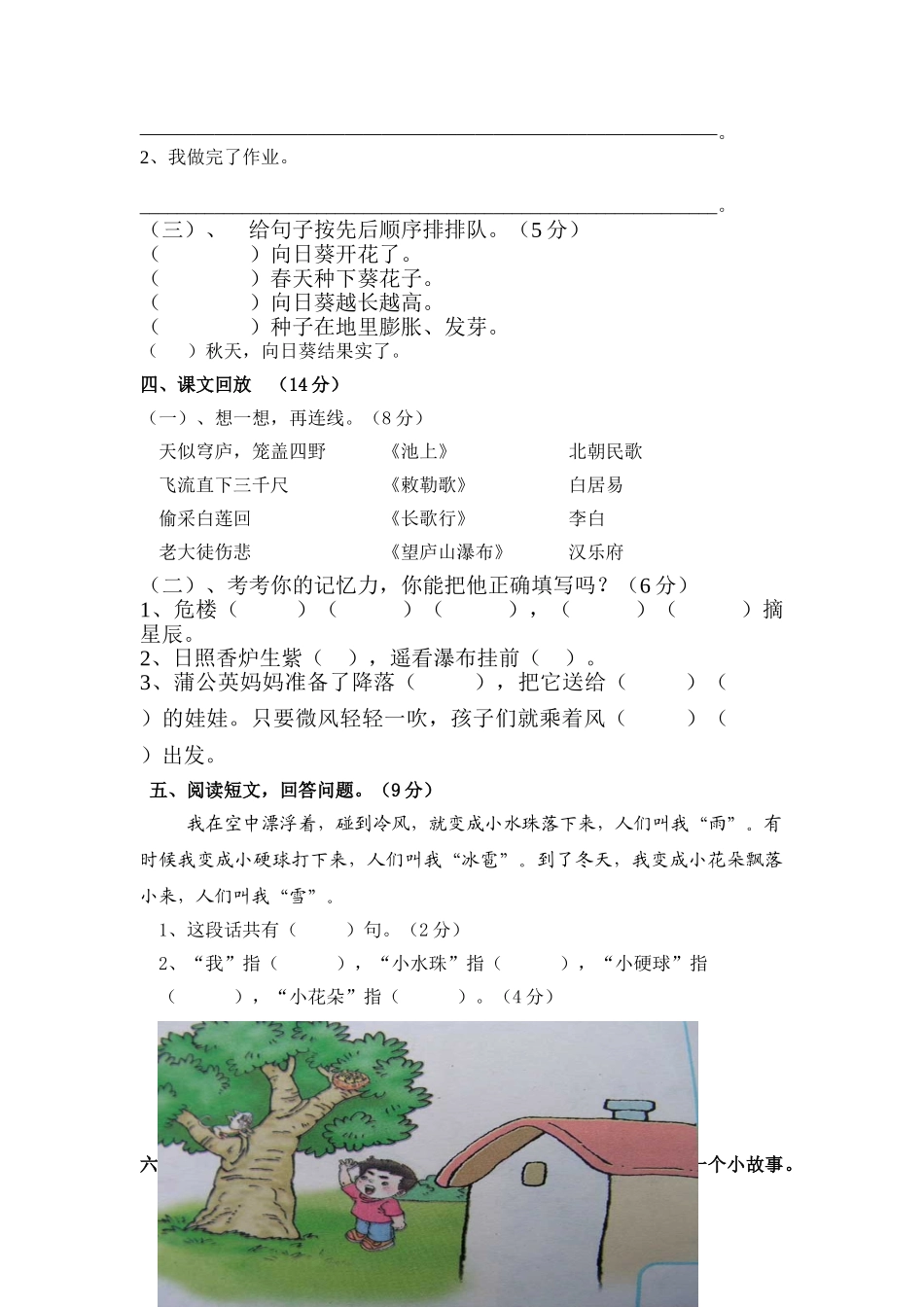 观桥小学二年级语文期中考试题(1__5单元).doc_第3页