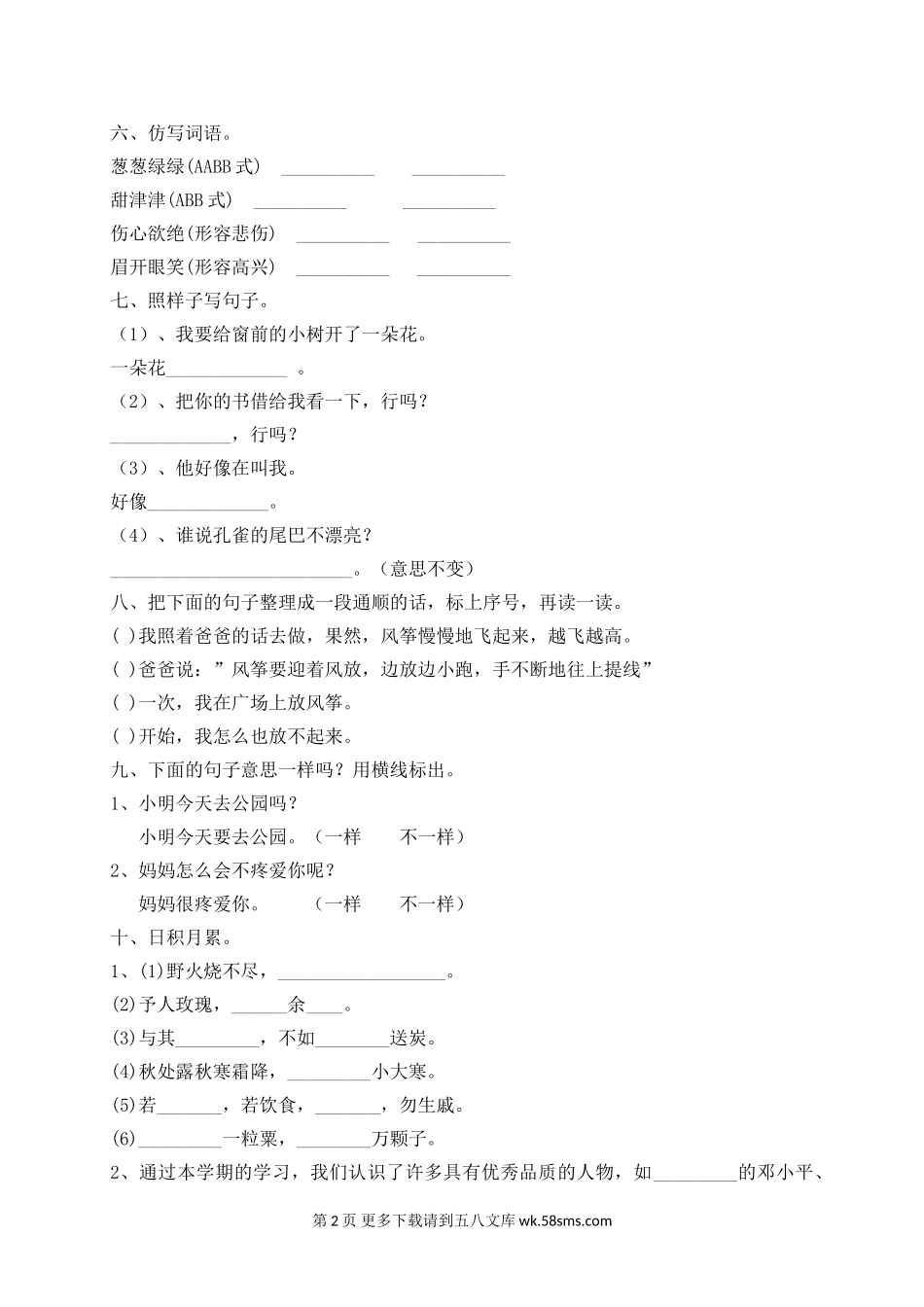 二年级下册语文试题-期末测试题（一）-人教部编版（含答案）.doc_第2页