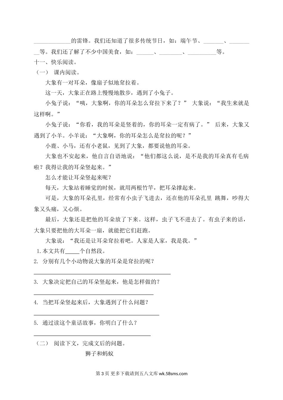 二年级下册语文试题-期末测试题（一）-人教部编版（含答案）.doc_第3页