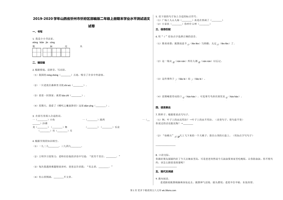 忻州市忻府区2019-2020学年二年级语文上册期末试卷.doc_第1页