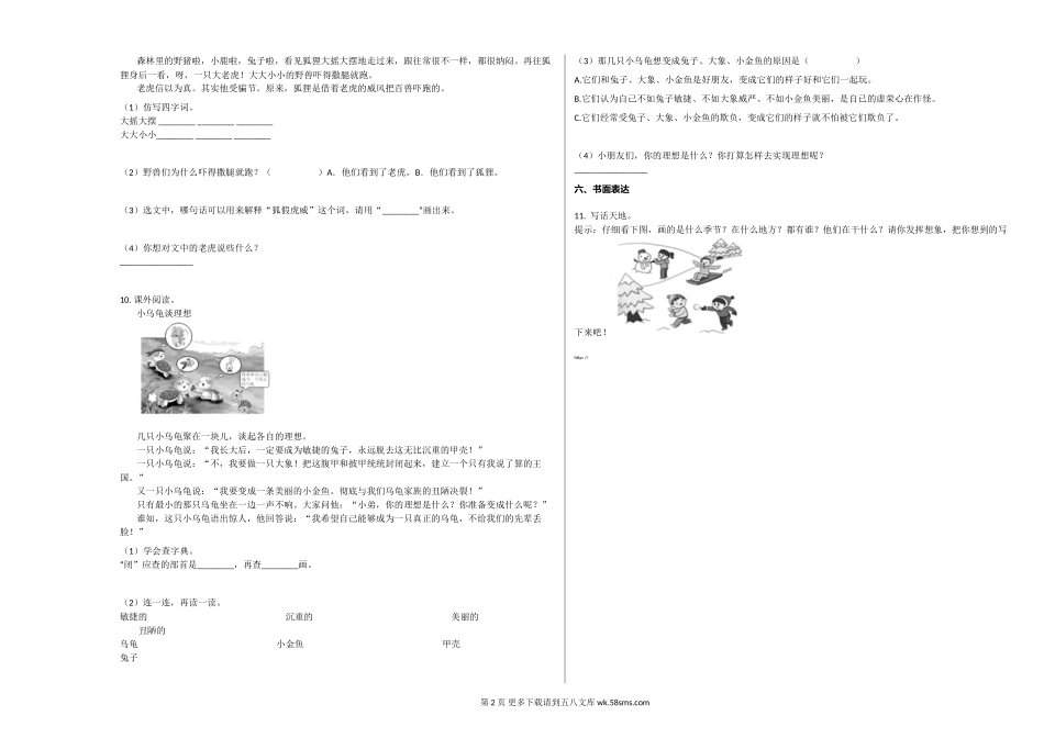 忻州市忻府区2019-2020学年二年级语文上册期末试卷.doc_第2页