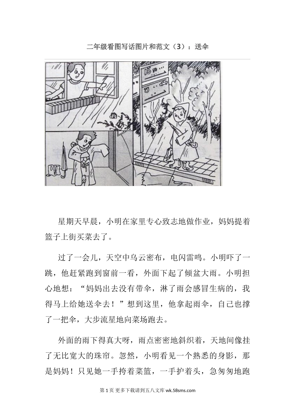 二年级语文看图写话3.doc_第1页