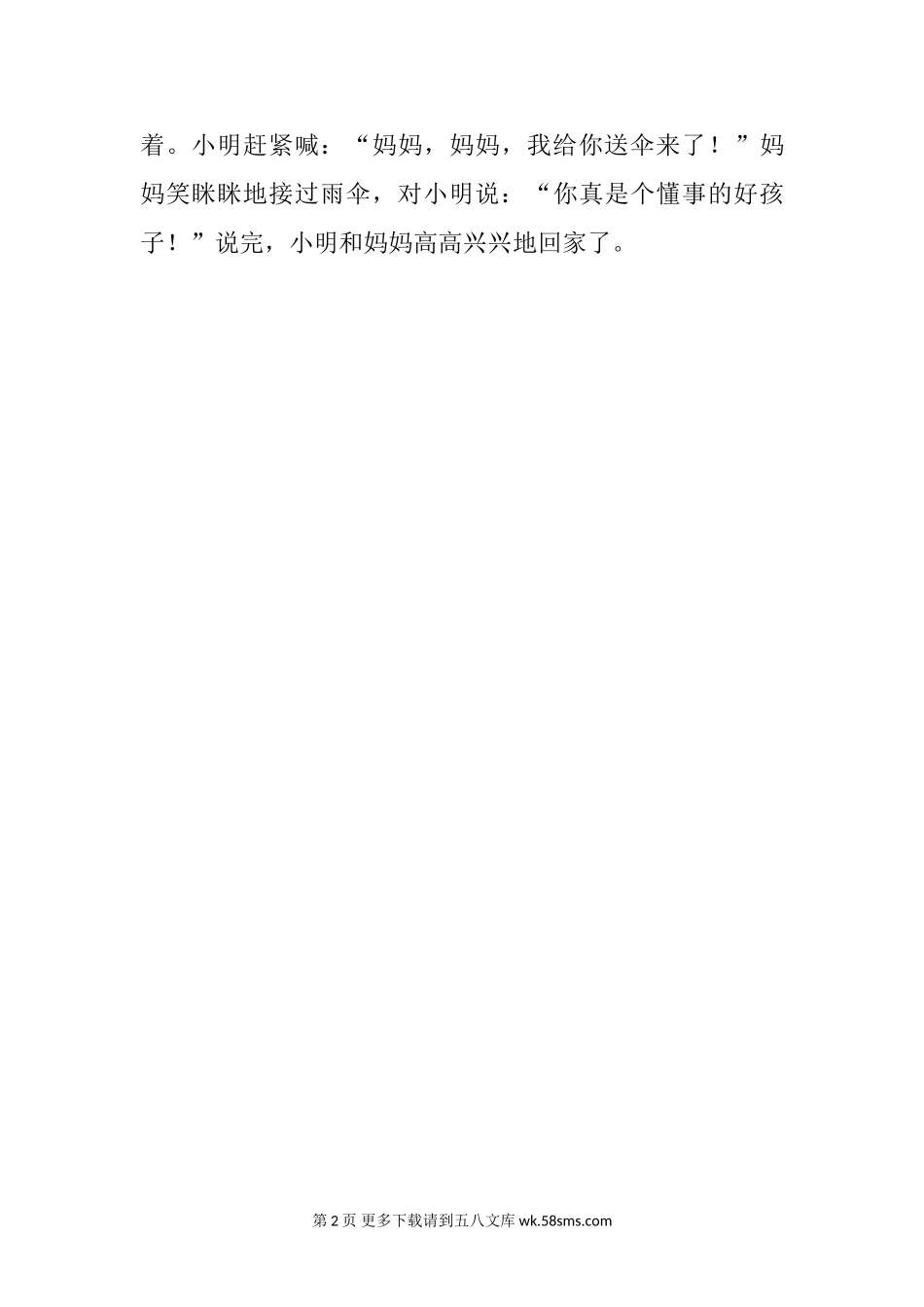 二年级语文看图写话3.doc_第2页