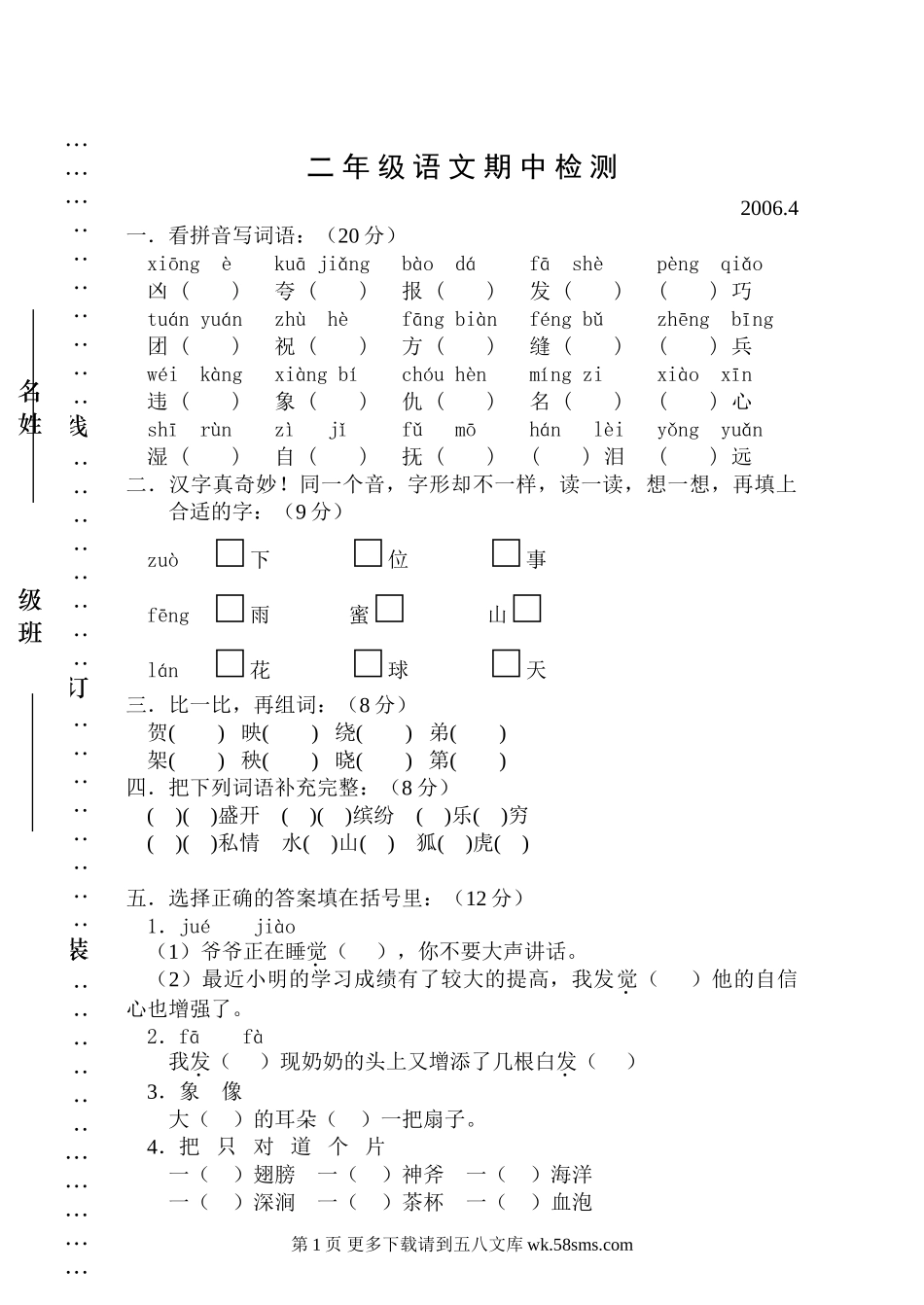 二年级语文二语（联考）.doc_第1页