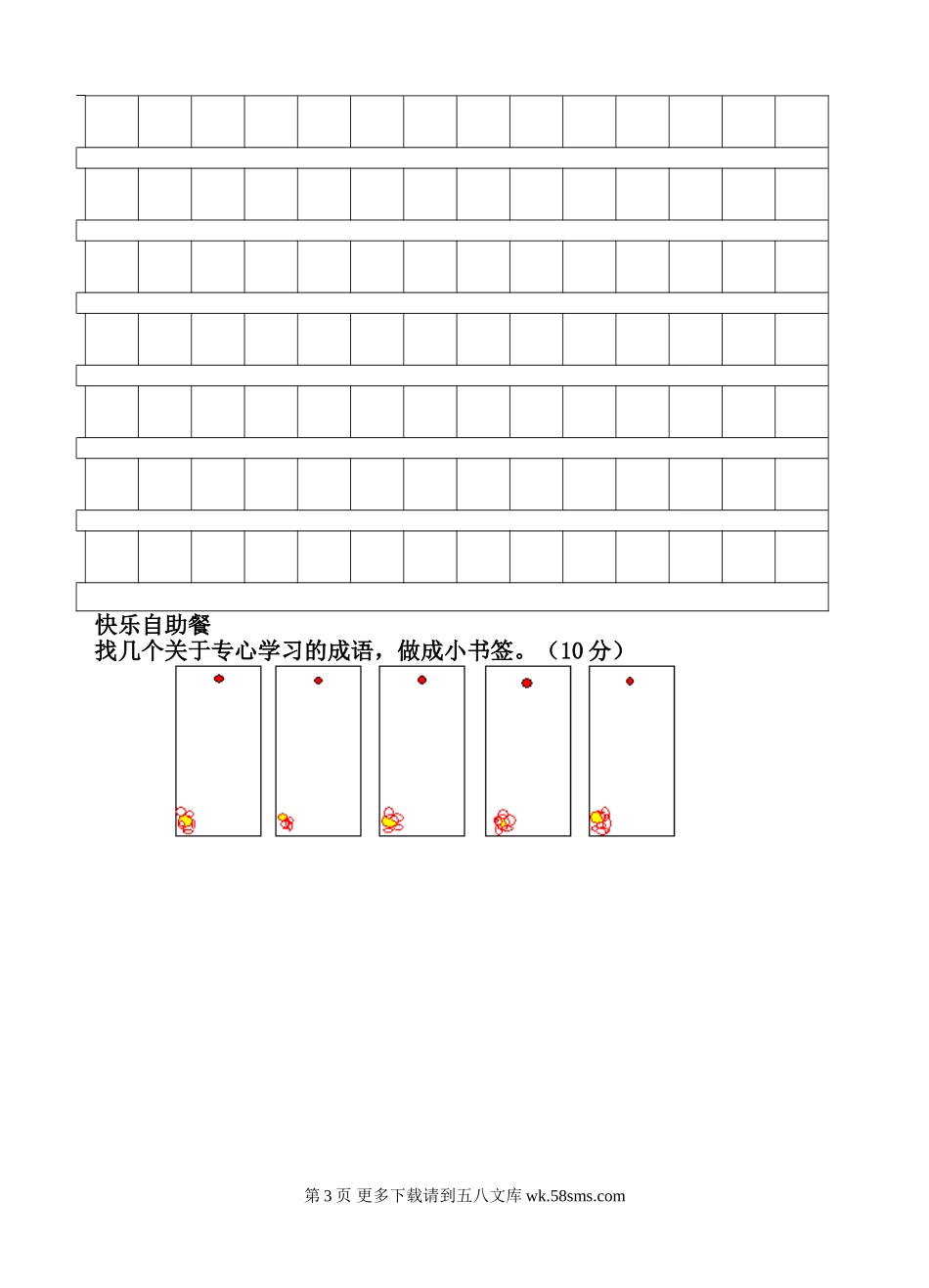 苏教版(国标本) 二年级下学期第六单元试卷.doc_第3页