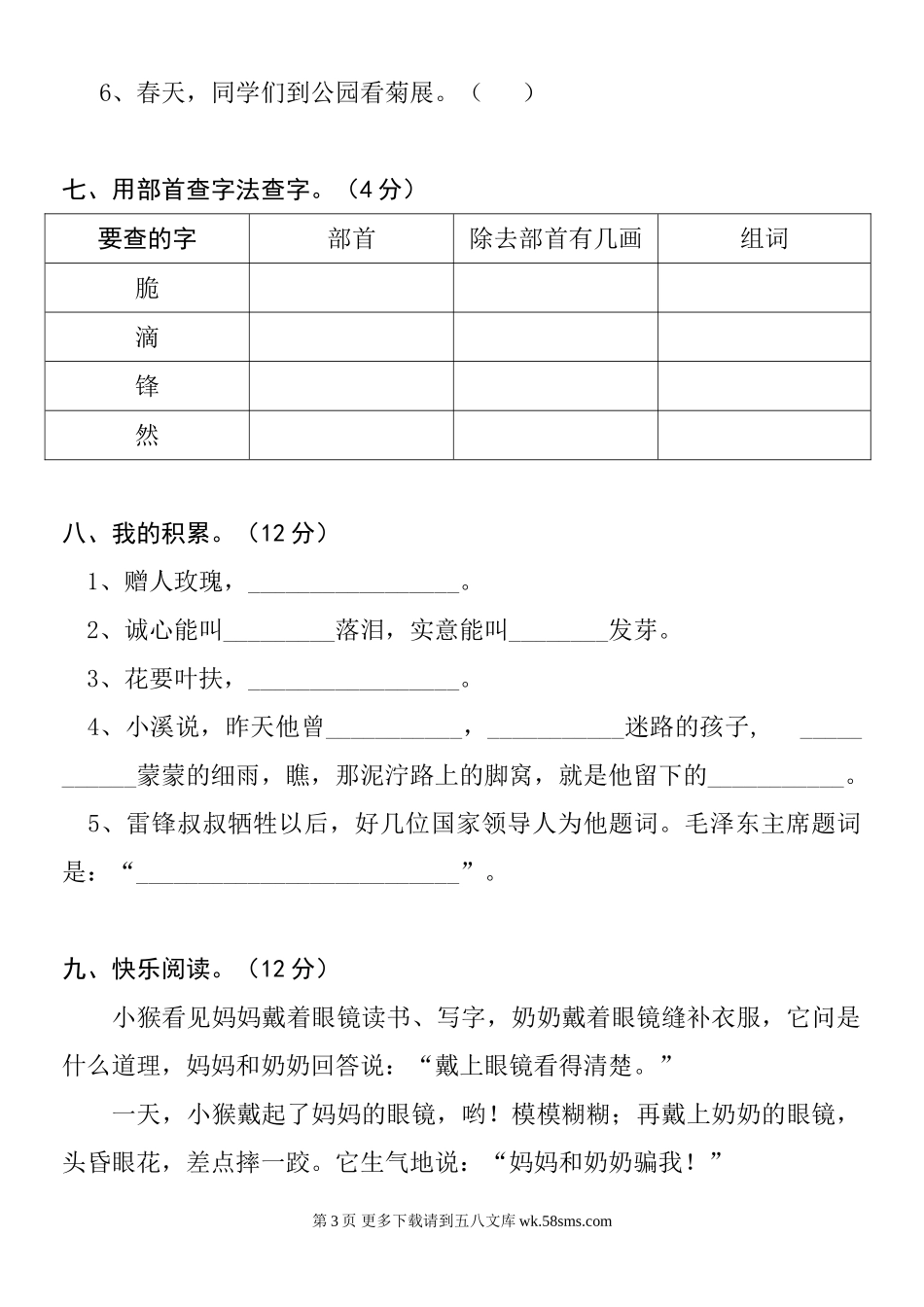 小学语文二年级下册第二单元检测题.doc_第3页