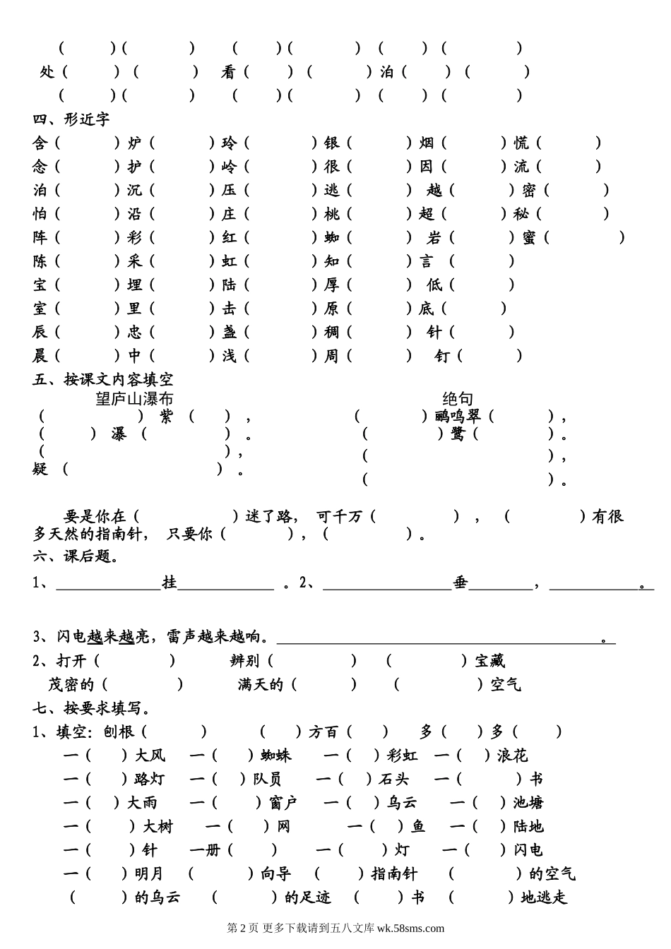 二年级语文下册第五、六单元基础知识测试题.doc_第2页