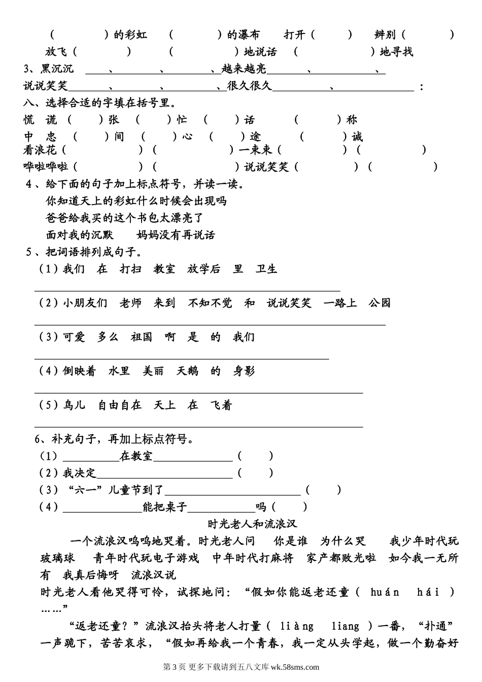 二年级语文下册第五、六单元基础知识测试题.doc_第3页