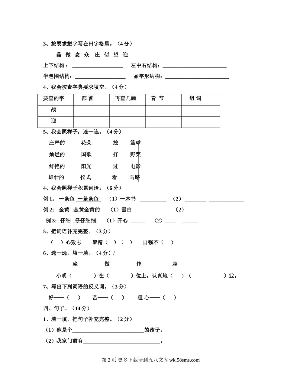 小学二年级语文上学期期中试卷.doc_第2页