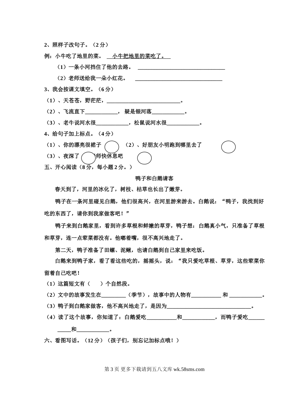 小学二年级语文上学期期中试卷.doc_第3页