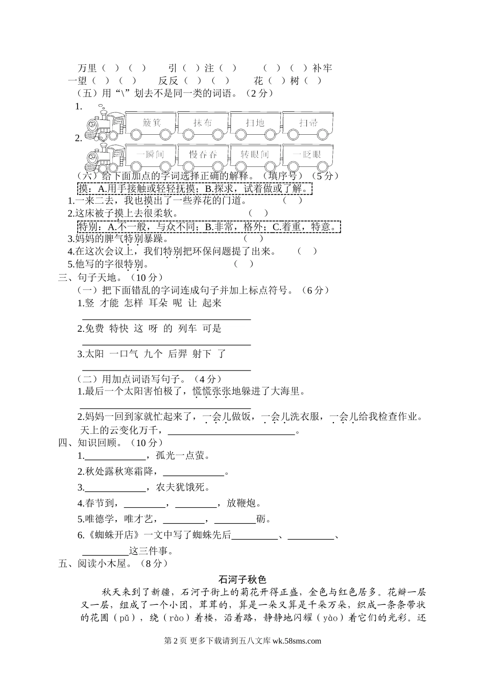 第二学期期末教学质量检测二年级语文.doc_第2页