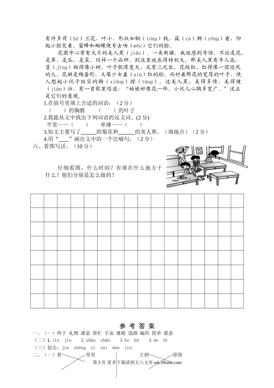 第二学期期末教学质量检测二年级语文.doc_第3页