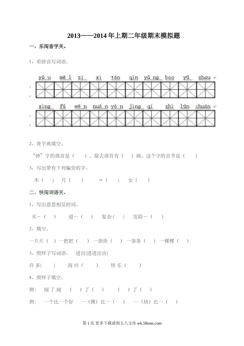 二年级上期期末模拟题.doc_第1页