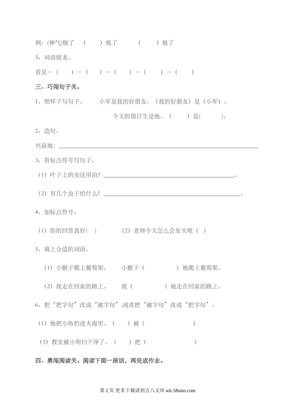 二年级上期期末模拟题.doc_第2页