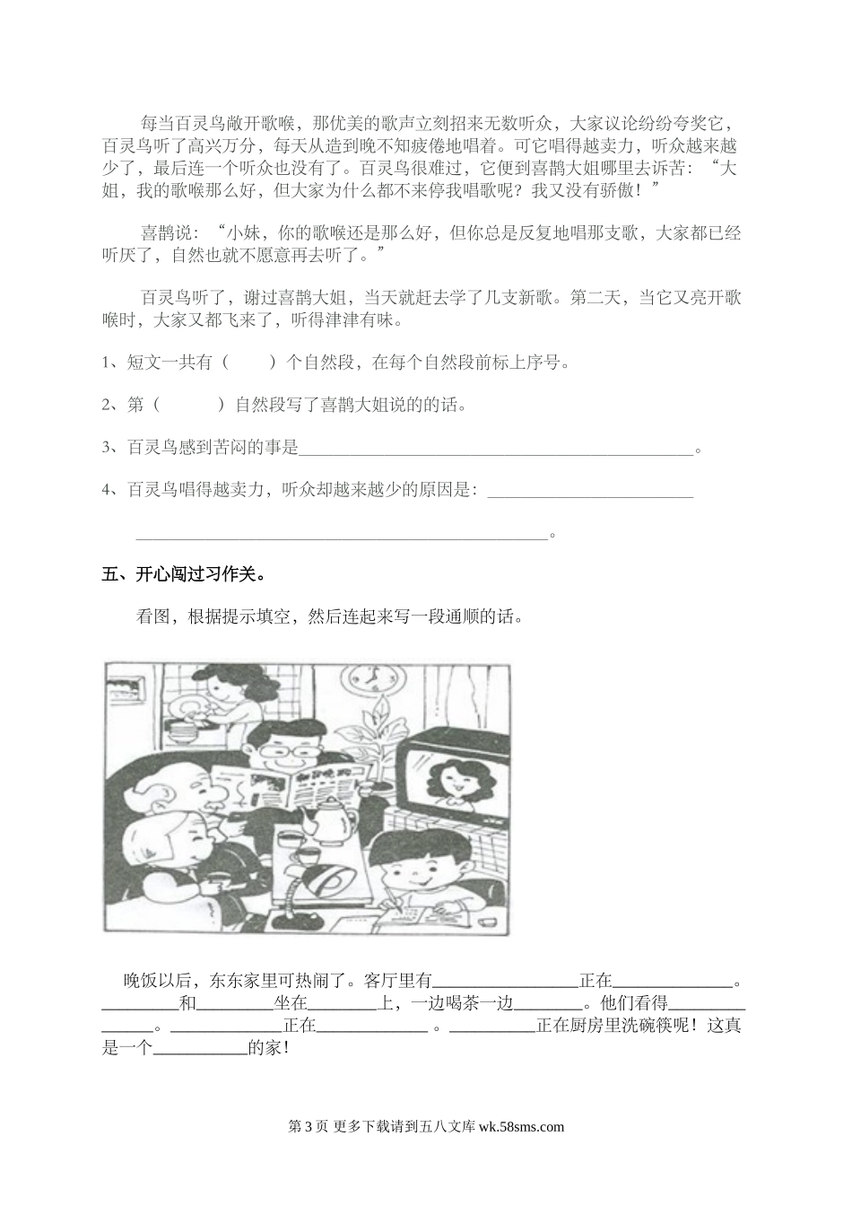 二年级上期期末模拟题.doc_第3页