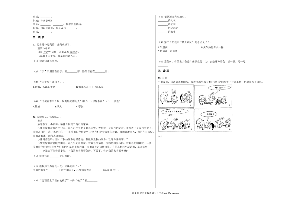 临汾市侯马市2019-2020学年第一学期二年级语文期末试卷.doc_第2页