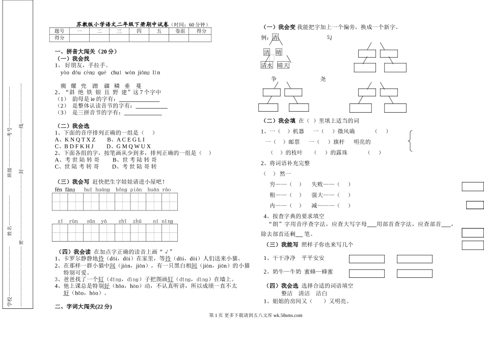 苏教版小学语文二年级下册期中试卷及答案.doc_第1页