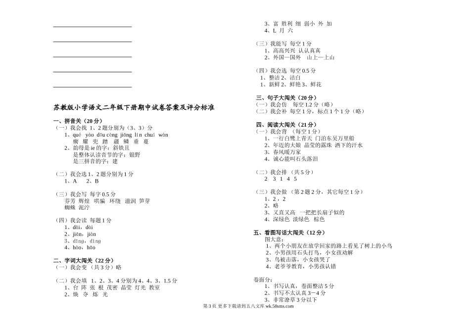 苏教版小学语文二年级下册期中试卷及答案.doc_第3页